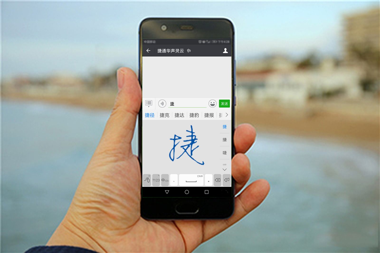 捷通华声灵云手写识别技术已具备极高的识别准确率和极其丰富的功能