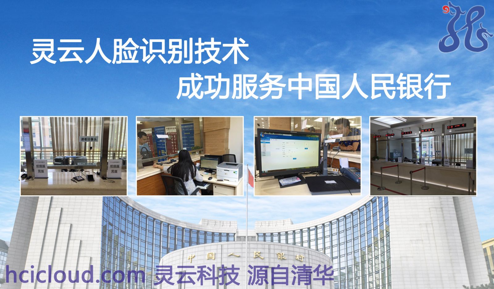 说明: D:\Easy way\20160805人脸识别平台\人民银行.jpg