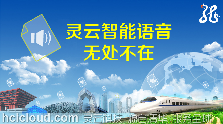 说明: D:\Easy way\20160816全智能能力平台服务智慧城市\灵云语音合成3.jpg