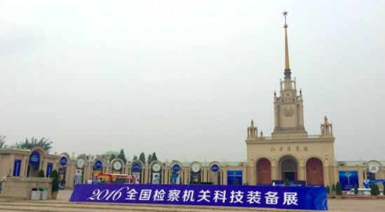 说明: D:\Easy way\20160818公检法展会\展会外景.jpg