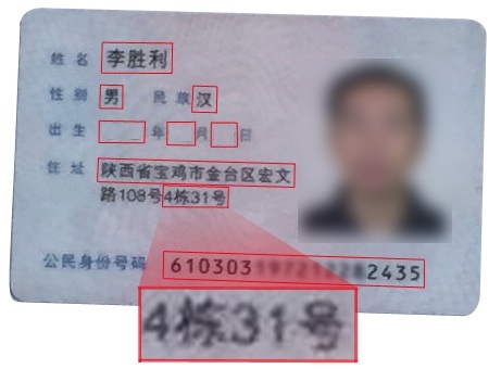 说明: D:\Easy way\20161116身份证+名片识别\身份证3.jpg