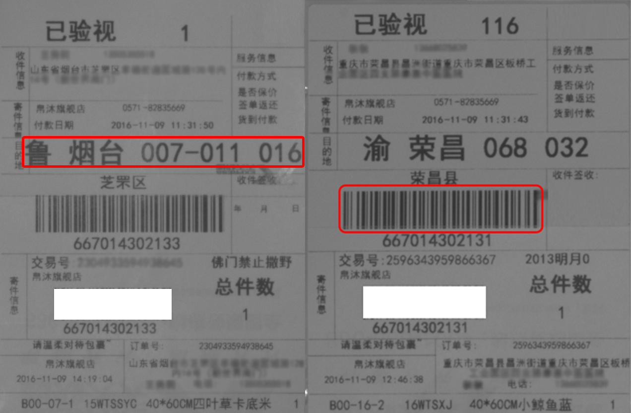 说明: D:\Easy way\20161212OCR服务物流\物流1.png