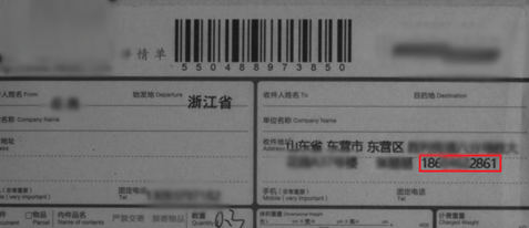 说明: D:\Easy way\20161212OCR服务物流\快递单.png
