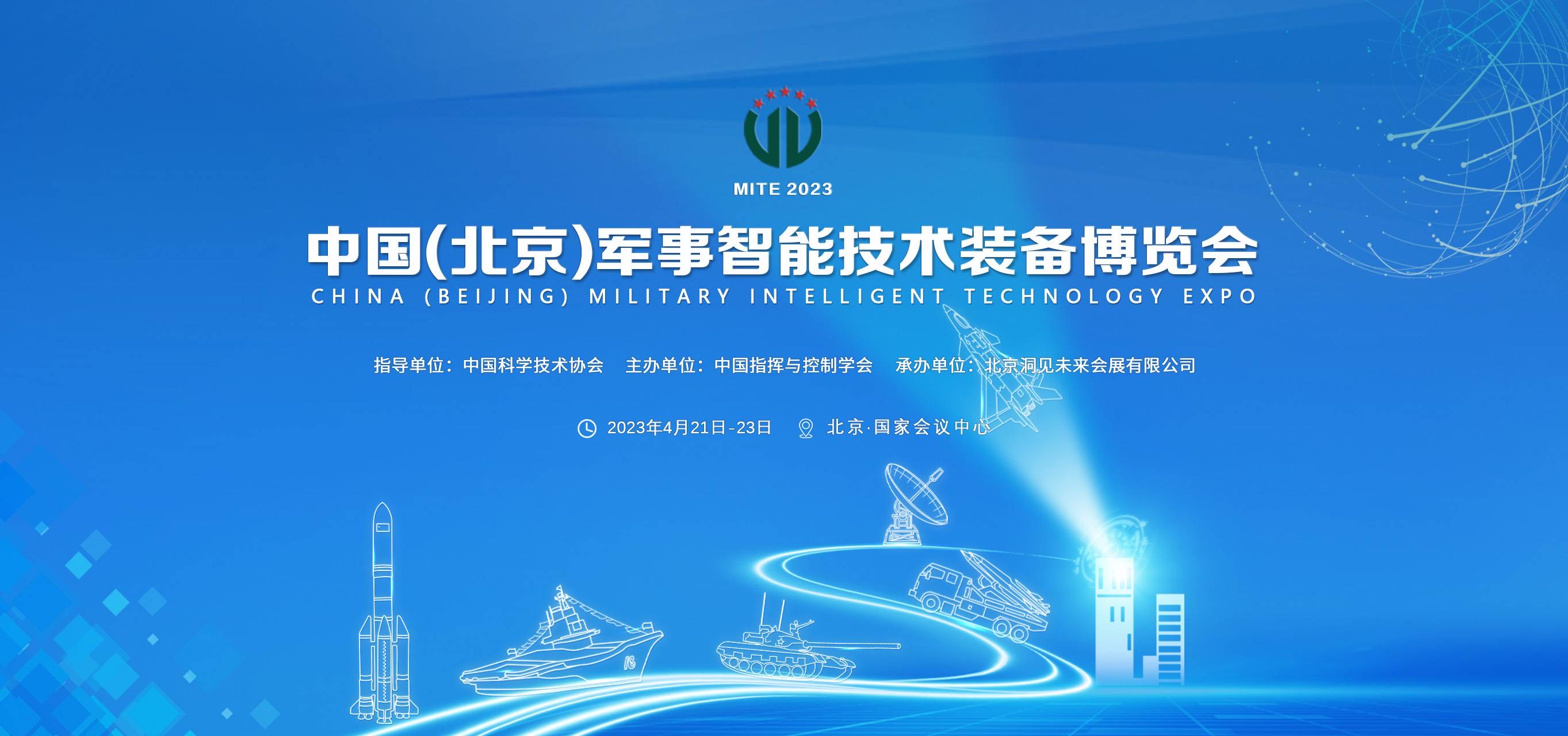 赋能全域智能协同，捷通华声亮相第八届中国军事智能技术装备博览