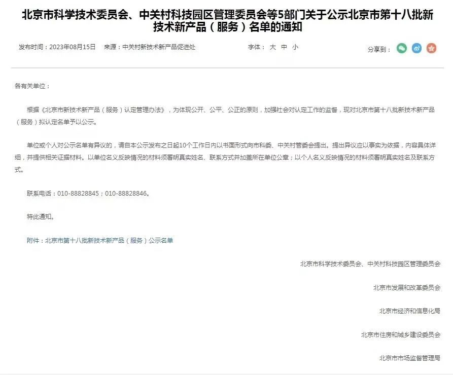 灵云智能审讯系统获评北京市新技术新产品