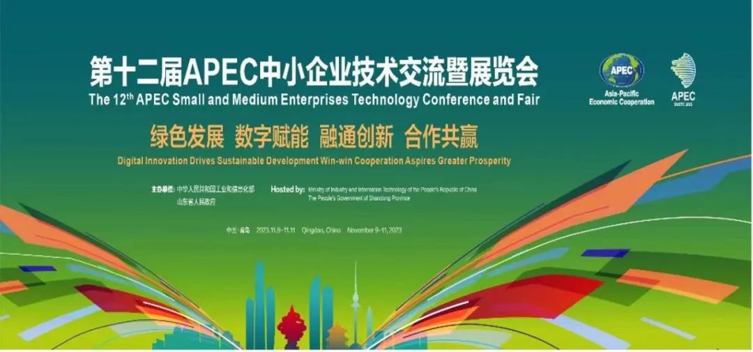 捷通华声亮相第十二届APEC中小企业技术交流暨展览会